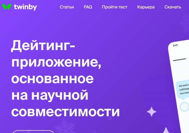 Twinby привлек 500 млн рублей