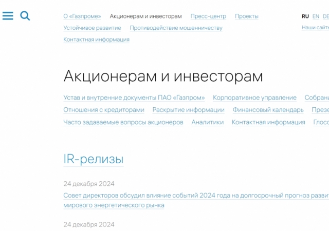 Что ожидает акции «Газпрома» в 2025 году: прогнозы аналитиков