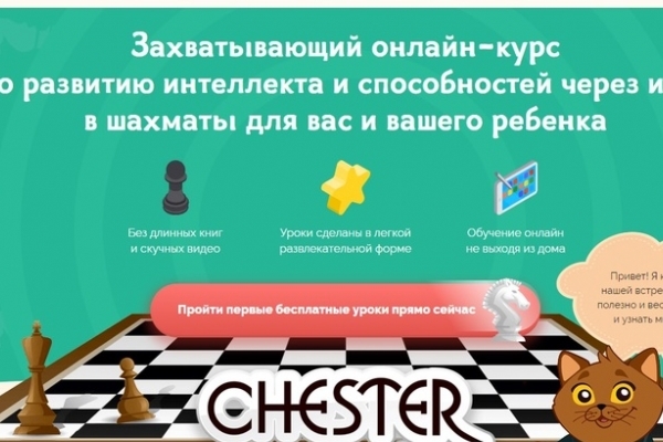 Обучение шахматам Chester Chess