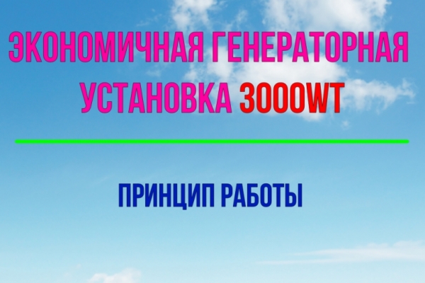 Экономичная генераторная установка