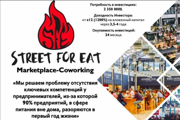 Marketplace - Coworking "Street For Eat"