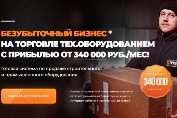 Открытие франшизы по реализации промышленного оборудования в СПб