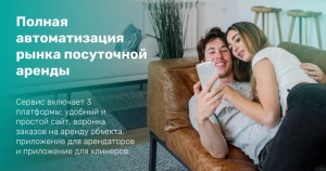 Полная автоматизация рынка посуточной аренды Сервис включает 3 платформы: удобный и простой сайт, воронка заказов на аренду объекта, приложение для арендаторов и приложение для клинеров