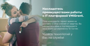 Насладитесь преимуществами работы с IT платформой VMIGrent. Пока конкуренты теряют время на доставку и сбор ключей от квартир, Вы находитесь дома и подтверждаете заселение одновременно 10 гостям. Чудеса технологий у ac на службе!