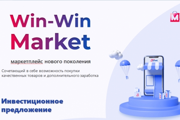 Win-Win Market