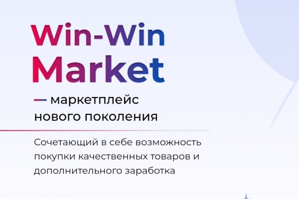 Win-Win Market