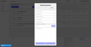 Простое создание аукциона.rnЗагрузите список необходимой продукции в XL либо в ручную.rn*После создания аукциона пригласите своих поставщиков либо воспользуйтесь имеющимися на платформе.