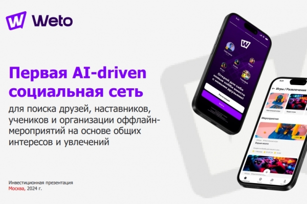 Мобильное приложение WeTo