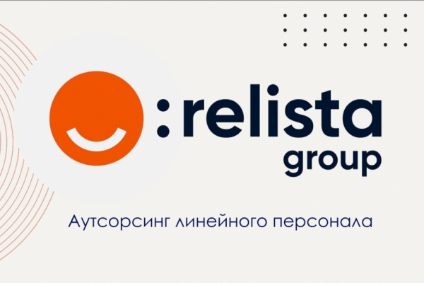 Аутсорсинг пеорсонала Relista Group