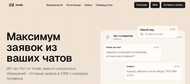 SalesTech-стартап Innde привлек 5 млн рублей