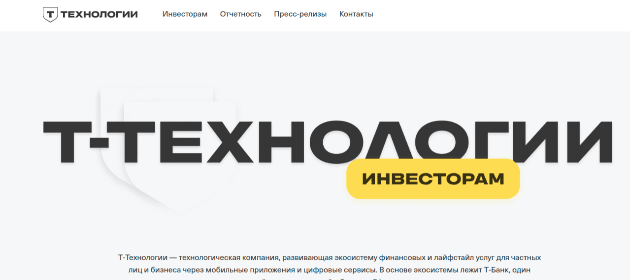 Т-Технологии планируют увеличить дивидендные выплаты