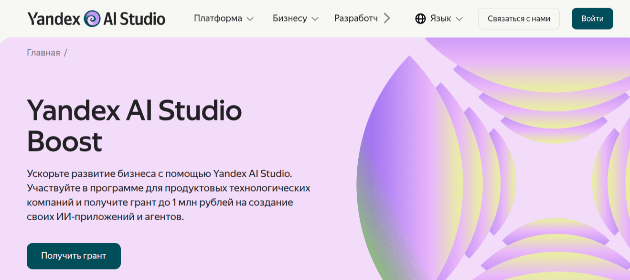 Yandex B2B Tech выдаст грант 1 млн рублей разработчикам ИИ-агентов