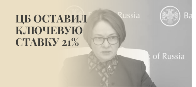 ЦБ оставил ставку без изменений: что это значит для экономики