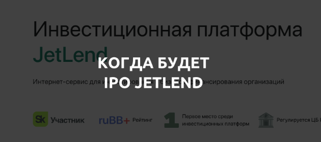 Первая российская краудлендинговая платформа готовится к выходу на биржу