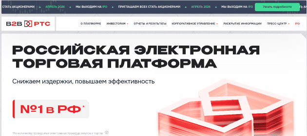 B2B-РТС планирует выход на IPO