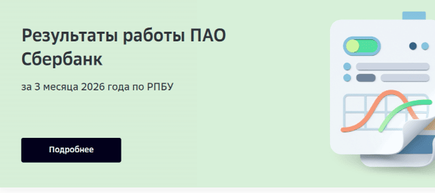 Сбер нарастил прибыль до 491 млрд рублей