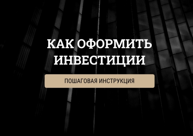 Как правильно оформить документы при инвестициях в стартап: пошаговая инструкция