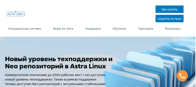 1С может инвестировать в Astra Linux