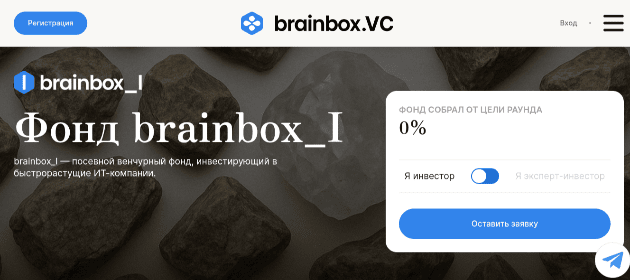 brainbox_I привлек 100 миллионов рублей