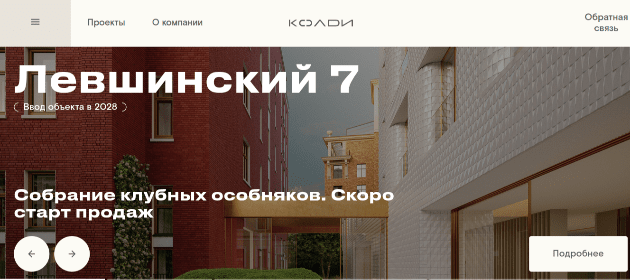 КОЛДИ готов инвестировать в строительные стартапы