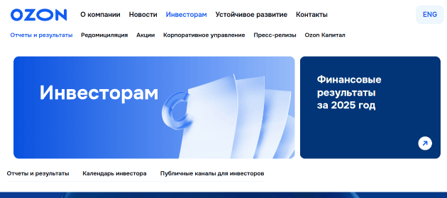 Ozon выпускает облигации