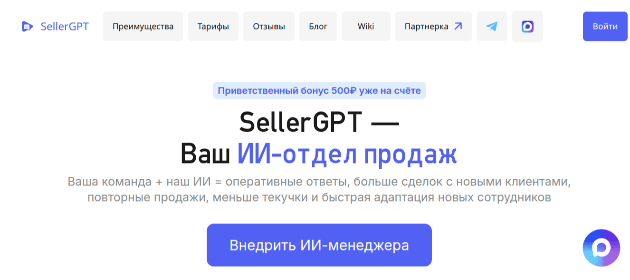 Фонд развития предпринимательства имени Виктора Еремеева инвестировал в SellerGPT