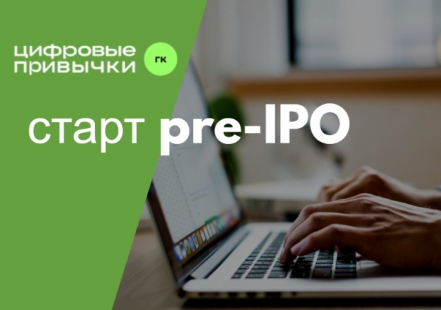 IT компания «Цифровые привычки» объявила о старте pre-IPO